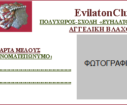 Εγγραφή για το εικαστικό κόσμημα