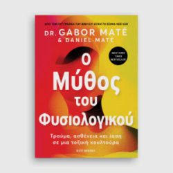 O μύθος του φυσιολογικού, Gabor Maté