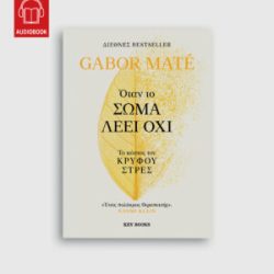 Όταν το σώμα λέει όχι, Gabor Maté