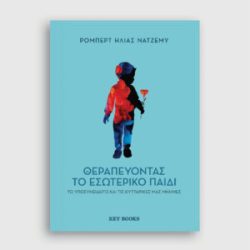 Θεραπεύοντας το εσωτερικό παιδί, Ρόμπερτ Ηλίας Νατζέμυ