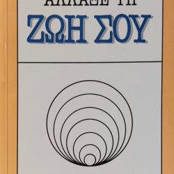 Άλλαξε τη ζωή σου, Έμμετ Φοξ