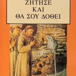 Ζήτησε και θα σου δοθεί, Έμμετ Φοξ